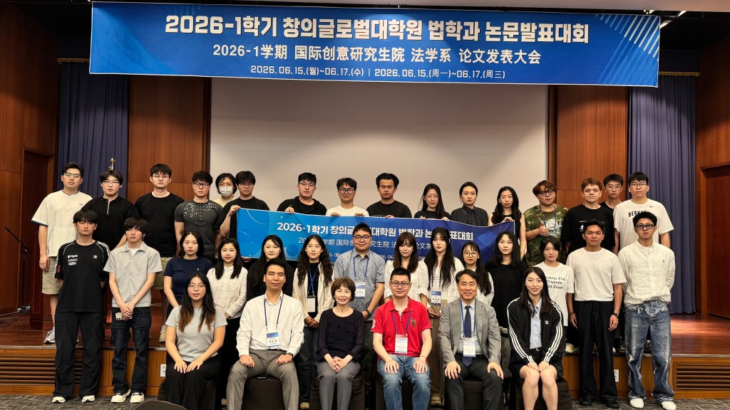 법학과 졸업논문발표대회(2026-1학기)