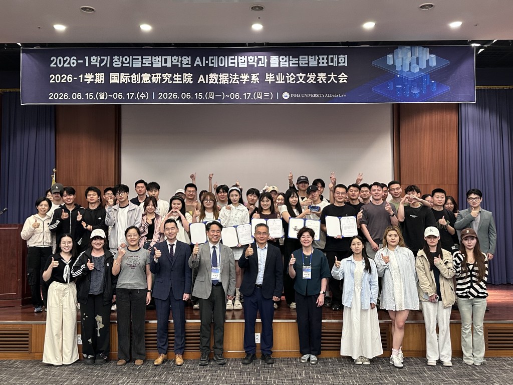AI데이터법학과 졸업논문발표대회(2026-1학기)