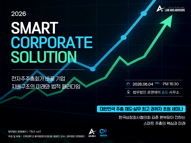 L-TALK(제6회) 공동 주최