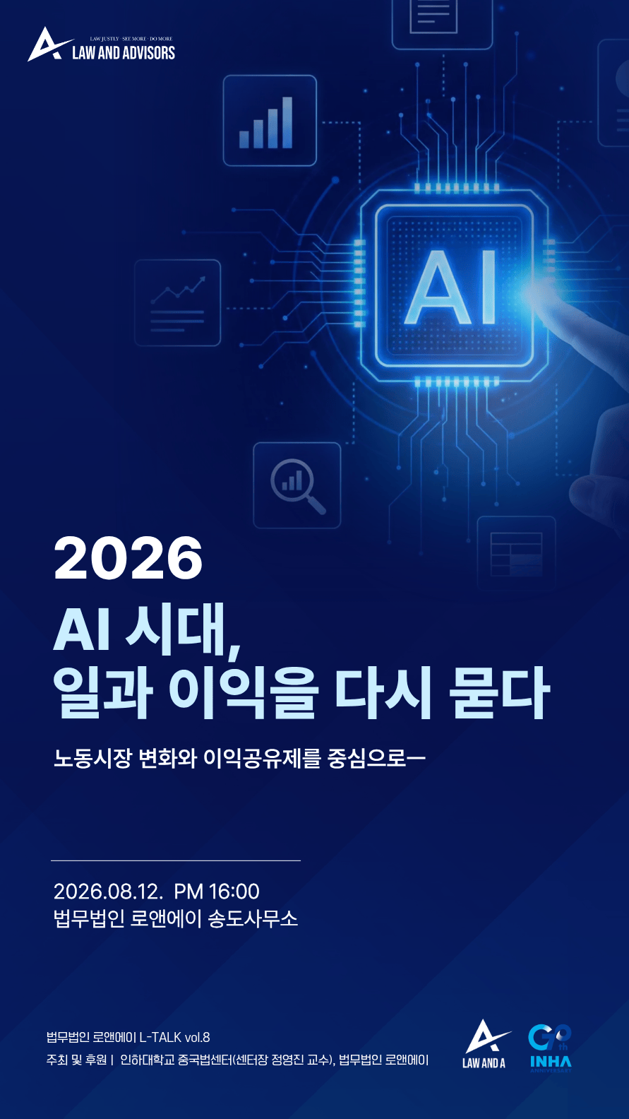 L-TALK(제8회) 공동 주최